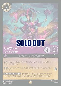 ジャファー 【ITI/42/204LG】